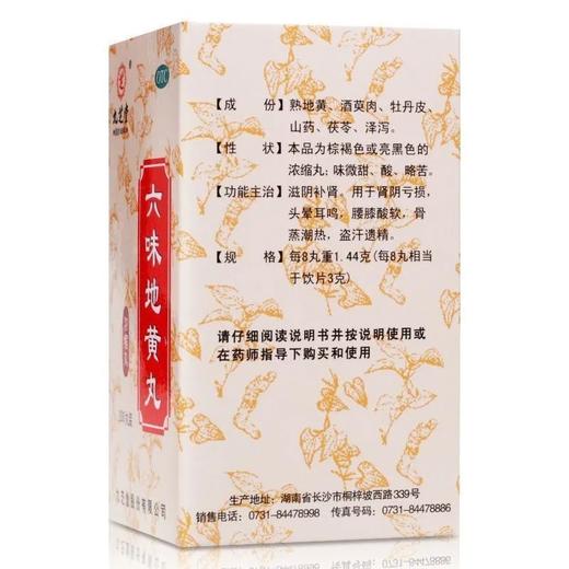 九芝堂 六味地黄丸浓缩丸 200丸 商品图3