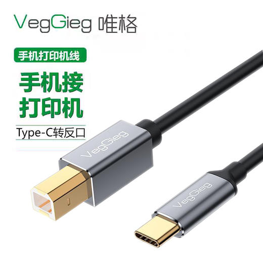 严选【双屏蔽手机打印线1.5米】USB连电脑手机Type-C打印机线1条 商品图0