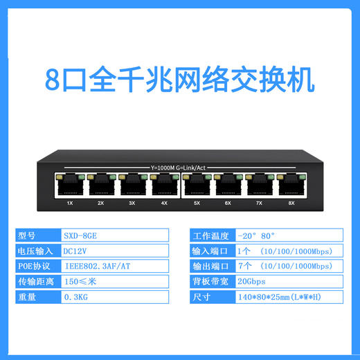 【八口千兆网络交换机】视先达网络分配集线器千兆网络交换机8口路由器网线网口分流器1个 商品图1