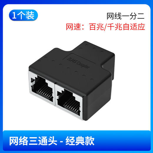 【百兆/千兆网线三通头】对接头对接器转网络防水直通头一分二延长三通连接网线分线器1个 商品图1