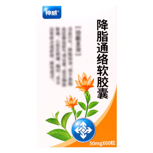 【旨可平】降脂通络软胶囊 50mg*60粒*1瓶/盒 商品图1