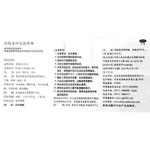 仲景浓缩当归丸200丸 商品图4