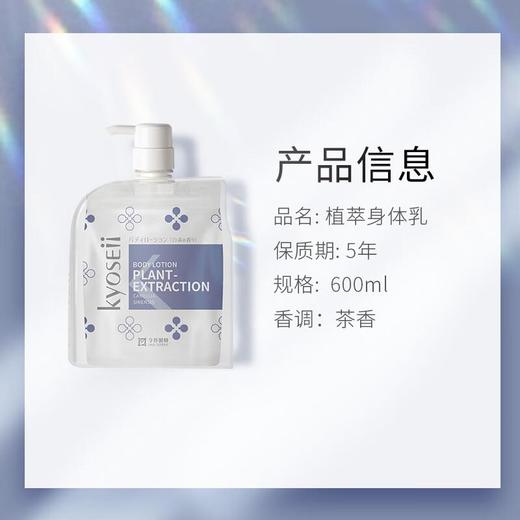 今井制妍植萃身体乳（茶香）600ml/瓶 商品图2
