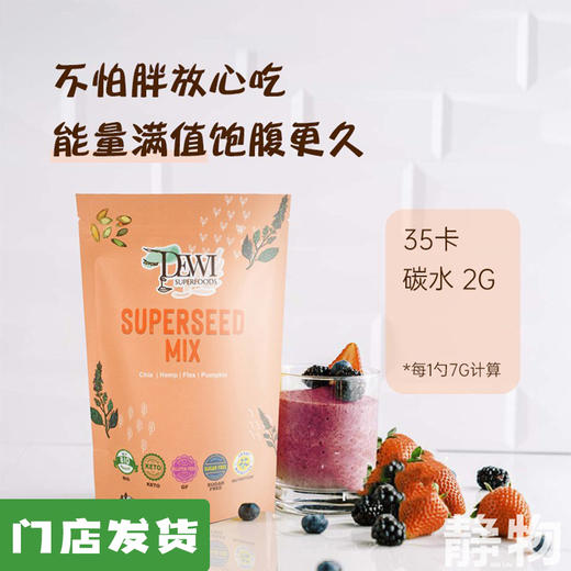 有机超级种籽混合粉120g 商品图0