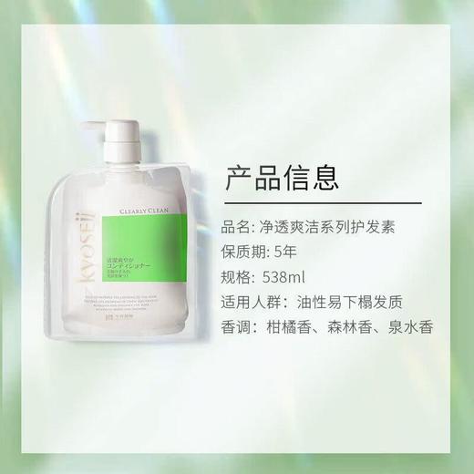 今井制妍净透爽洁系列护发素538ml/瓶 商品图2