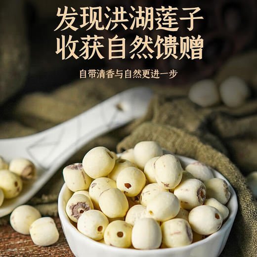 【严选】华贵洪湖农家磨皮莲子120g/袋   （厂家直发） 商品图1