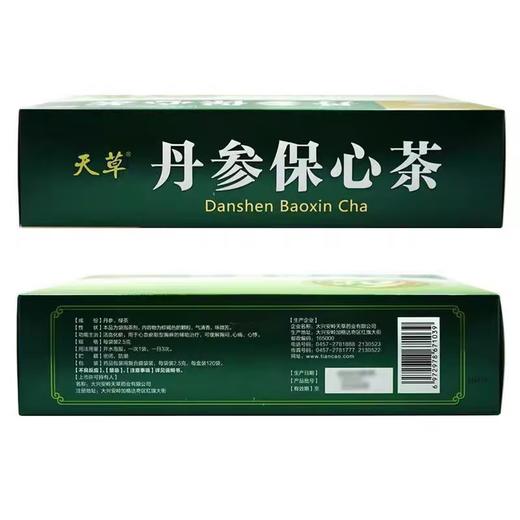 天草丹参保心茶2.5g*20袋/盒 商品图1