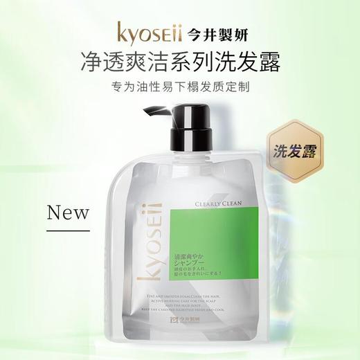今井制妍净透爽洁系列洗发露538ml/瓶 商品图0