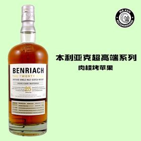 本利亚克（Benriach）25年单一麦芽苏格兰威士忌