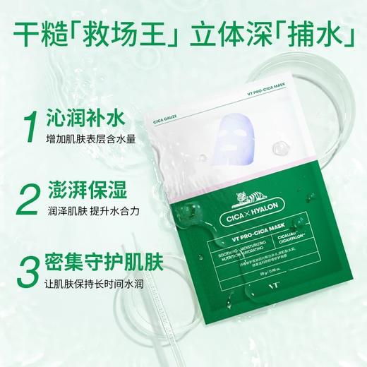 韩国VT薇缔积雪草舒缓面膜 商品图3