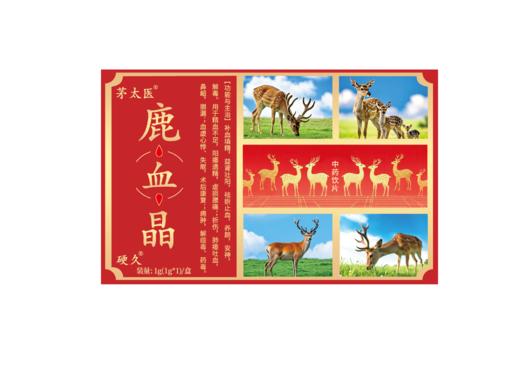 茅太医/硬 久-鹿血晶1g(1g*1 瓶)/盒 商品图2