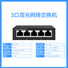 【五口百兆网络交换机】视先达百兆网络分配集线器5口路由器网线网口分流器1个 商品缩略图1