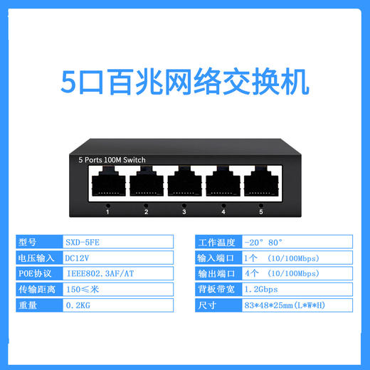 【五口百兆网络交换机】视先达百兆网络分配集线器5口路由器网线网口分流器1个 商品图1