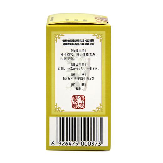 佛慈 补中益气丸200丸*1瓶/盒 体倦乏力 内脏下垂 商品图2