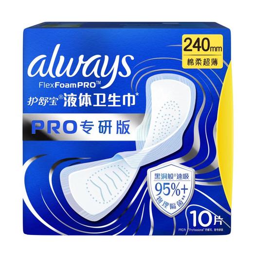 护舒宝未来感极护专研液体卫生巾240mm 10片 商品图0