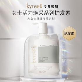 今井制妍女士活力焕采系列护发素538ml/瓶