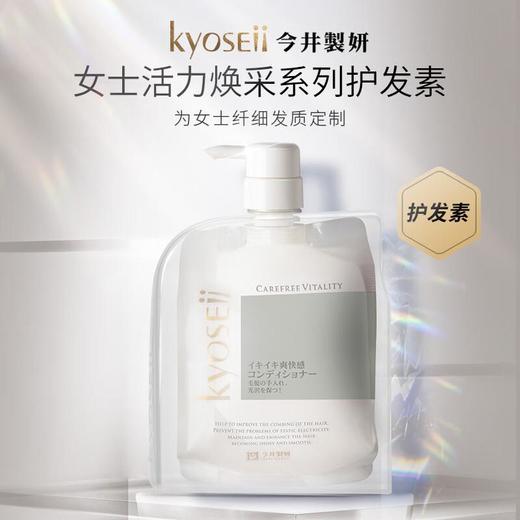 今井制妍女士活力焕采系列护发素538ml/瓶 商品图0