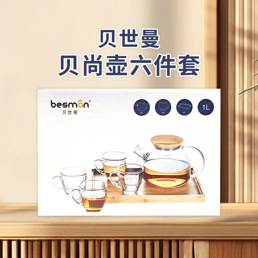 贝世曼贝尚壶六件套BSH/L6 商品图0