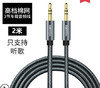 严选【镀金漆包铜灰色金属编织2米】三节音频线3.5mm公对公音响手机电脑连接耳机车载线1根 商品缩略图0