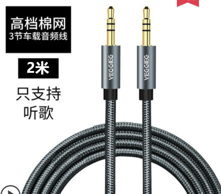严选【镀金漆包铜灰色金属编织2米】三节音频线3.5mm公对公音响手机电脑连接耳机车载线1根 商品图0