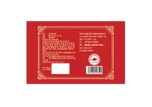 茅太医/硬 久-鹿血晶1g(1g*1 瓶)/盒 商品图3