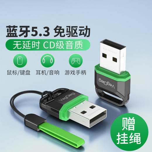 严选【蓝牙5.3音频适配器】免驱动USB电脑耳机音箱无线接收发射器1个 商品图0