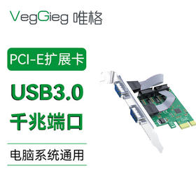 严选【千兆端口通用PCI-E转2个】3.0扩展卡电脑1转4串行端口1个