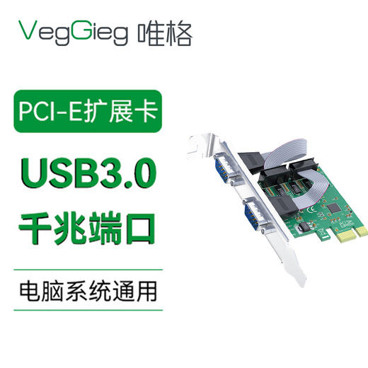 严选【千兆端口通用PCI-E转2个】3.0扩展卡电脑1转4串行端口1个 商品图0