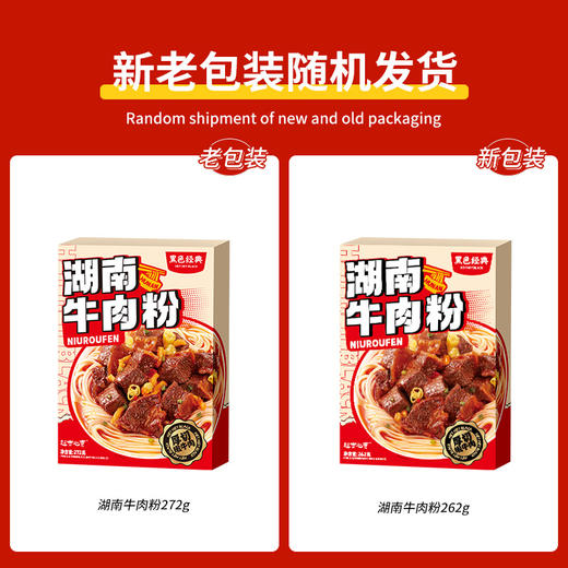 黑色经典湖南牛肉粉,262g,30盒/箱-25G 商品图0