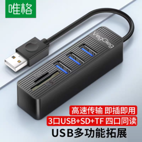 严选【USB+TF+SD读卡器】多合一记录仪摄像头3.0多功能高速TF手机卡SD卡1个