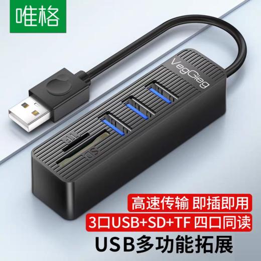 严选【USB+TF+SD读卡器】多合一记录仪摄像头3.0多功能高速TF手机卡SD卡1个 商品图0