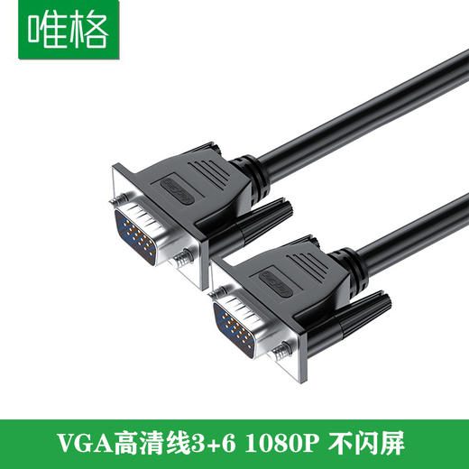 严选【纯铜黑色高清不闪屏5米】VGA线电脑电视投影仪视频转接线vga3+6延长线1条 商品图0