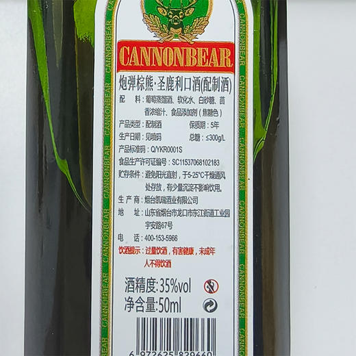 炮弹棕熊 35度圣鹿利口酒（配制酒）50ml/瓶 商品图2