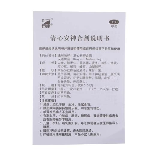 巨康医药清心安神合剂10ml*12瓶 商品图4