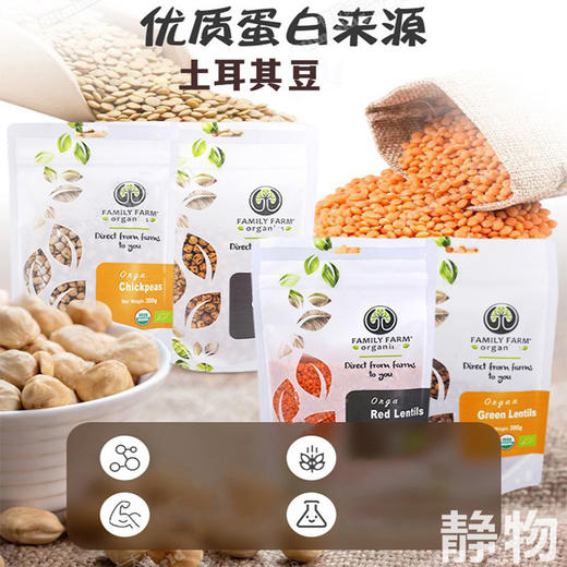 有机鹰嘴豆300g 商品图1