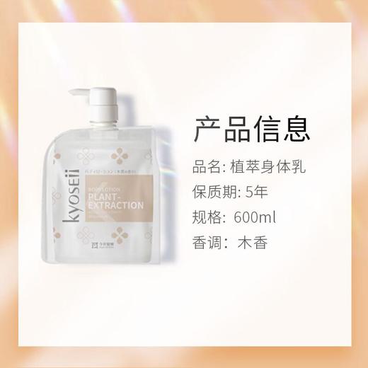 今井制妍植萃身体乳（木香）600ml/瓶 商品图1