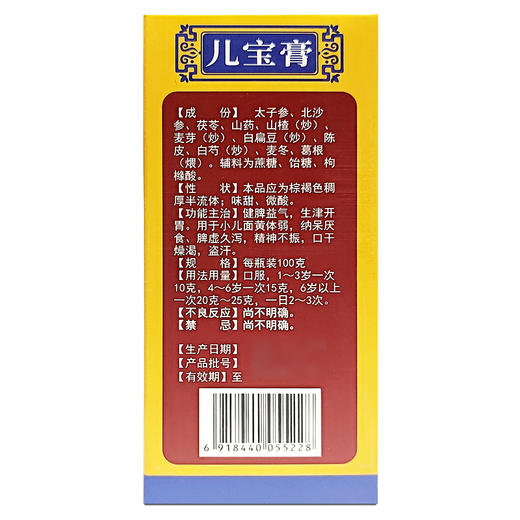 白马儿宝膏100g 益气生津开胃小儿面黄体弱纳呆厌食脾虚久泻 商品图2