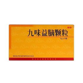 丽珠 九味益脑颗粒 5g*9袋/盒