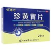 医力 0.7g*24片/盒 珍黄胃片 商品缩略图0