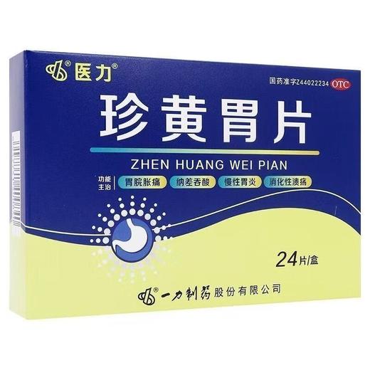 医力 0.7g*24片/盒 珍黄胃片 商品图0