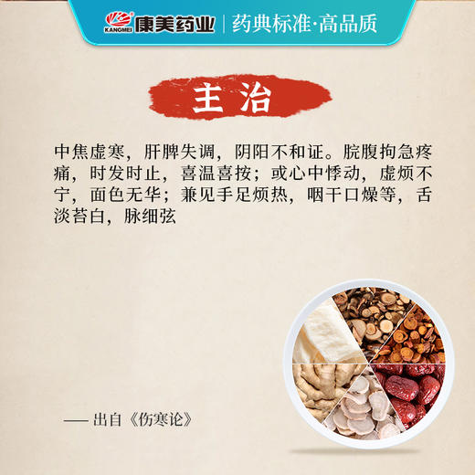 小建中汤 康美白芍/大枣/桂枝/炙甘草 共51g/剂 出自《伤寒论》（生姜饴糖需自备） 商品图1