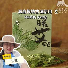 暖艾贴 | 合作生产 * Warming Moxibustion Patch | Partner Production