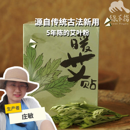 暖艾贴 | 合作生产 * Warming Moxibustion Patch | Partner Production 商品图0