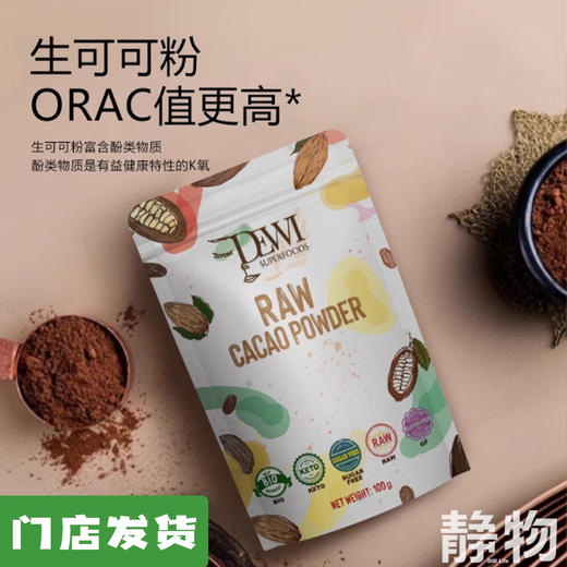 有机生酮生可可粉*低热量100g 商品图0