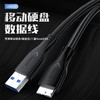 严选USB3.0 A转Micro B硬盘线电脑高速连接游戏硬盘盒0.5M数据线1条 商品缩略图0