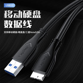 严选USB3.0 A转Micro B硬盘线电脑高速连接游戏硬盘盒0.5M数据线1条