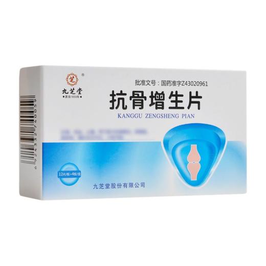 【九芝堂】抗骨增生片 0.26g*48片/盒 商品图1