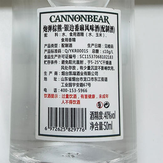 炮弹棕熊 40度银边番麻风味酒（配制酒）50ml/瓶 商品图2