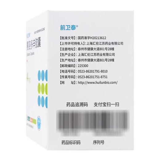 前卫泰 4mg*14粒/盒 赛洛多辛胶囊 商品图2