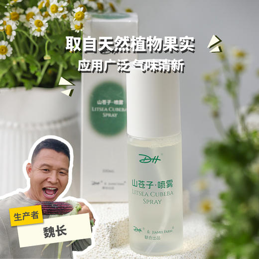 生态山苍子精油/喷雾| 公平贸易*Ecobia cubeba Essential oil/Spray| Fair Trade Items 商品图0